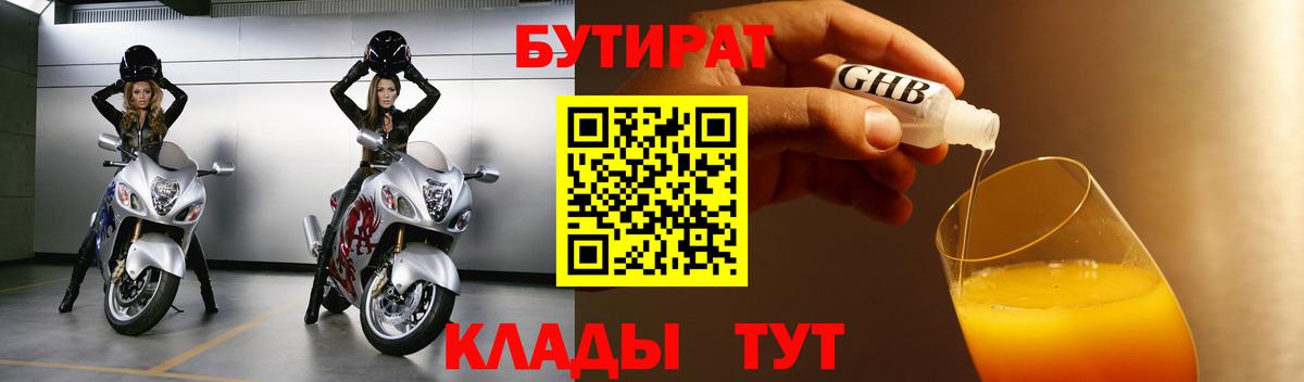 БУТИРАТ  БУТИРАТ буратино  Вход с VPN  Кстово 