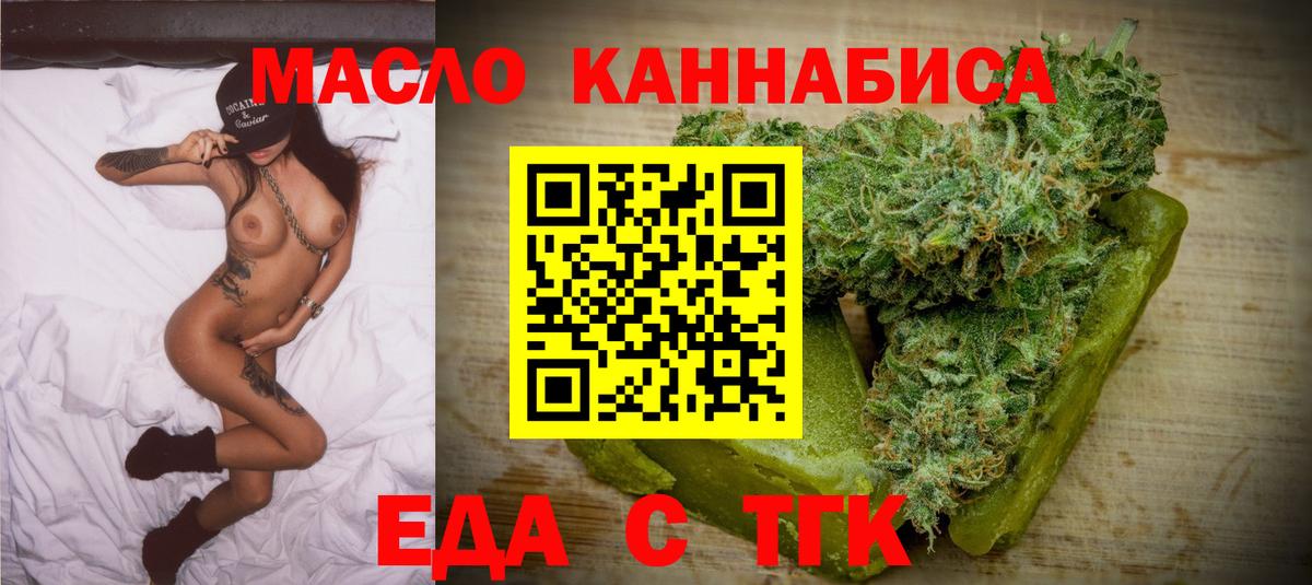 Еда ТГК марихуана  Вход с VPN  Кстово 