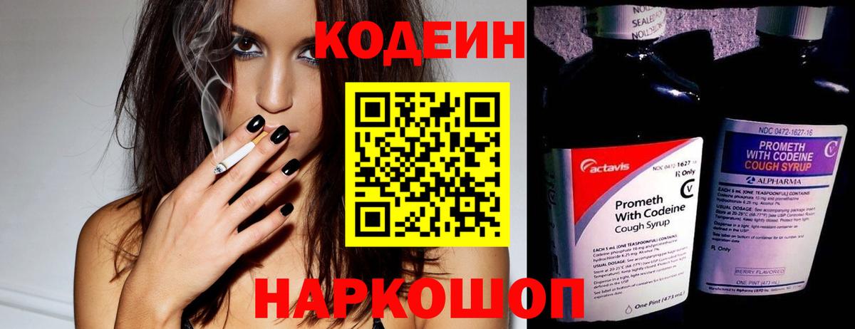 Кодеиновый сироп Lean Purple Drank  Вход с VPN  Кстово  Кодеин Purple Drank 