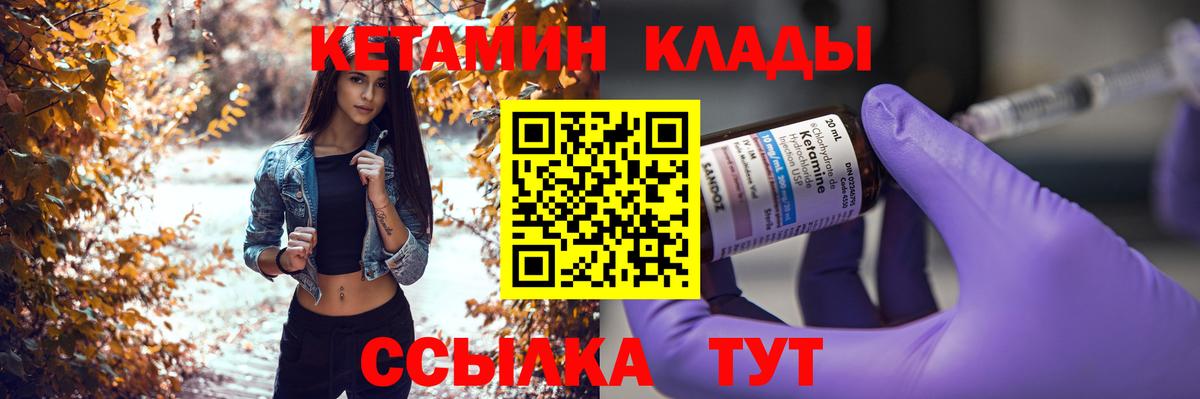 Кетамин ketamine  Вход с VPN  Кстово 