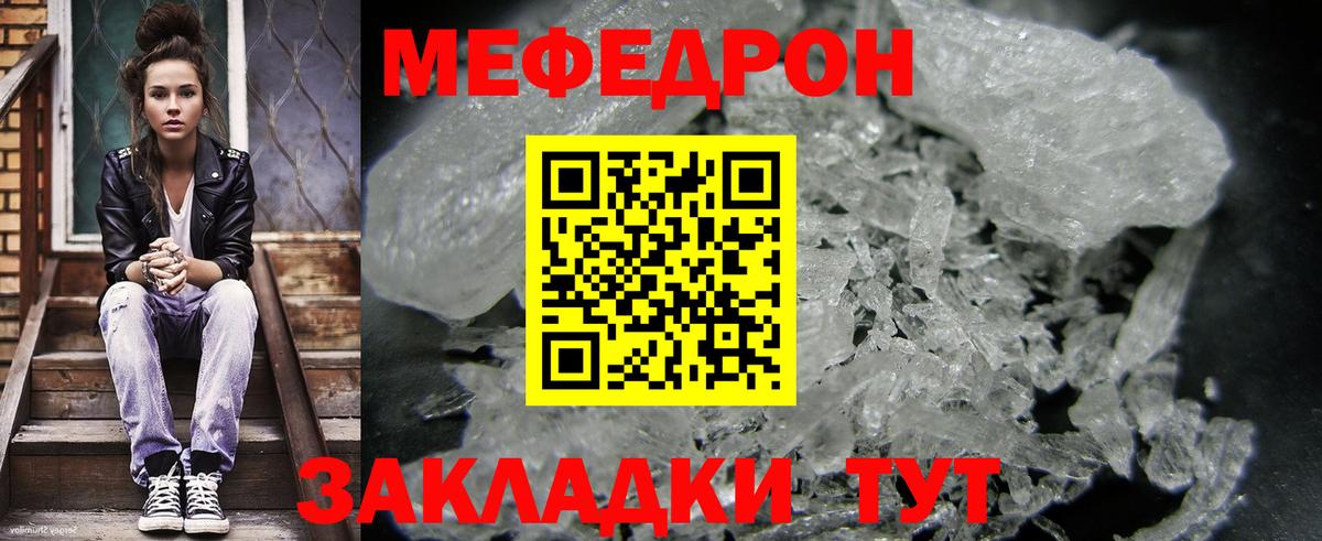 Мефедрон мука Кстово