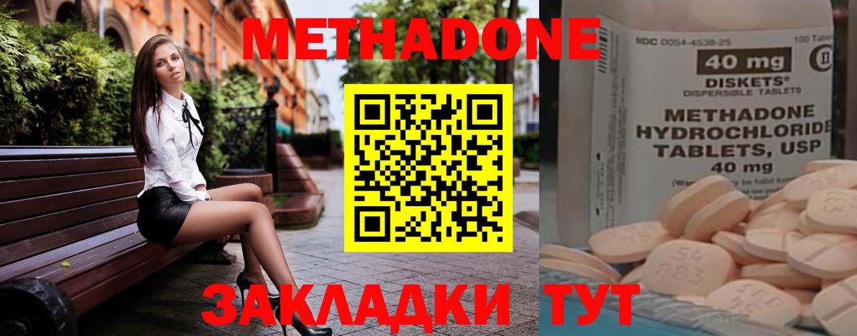 Метадон кристалл Кстово